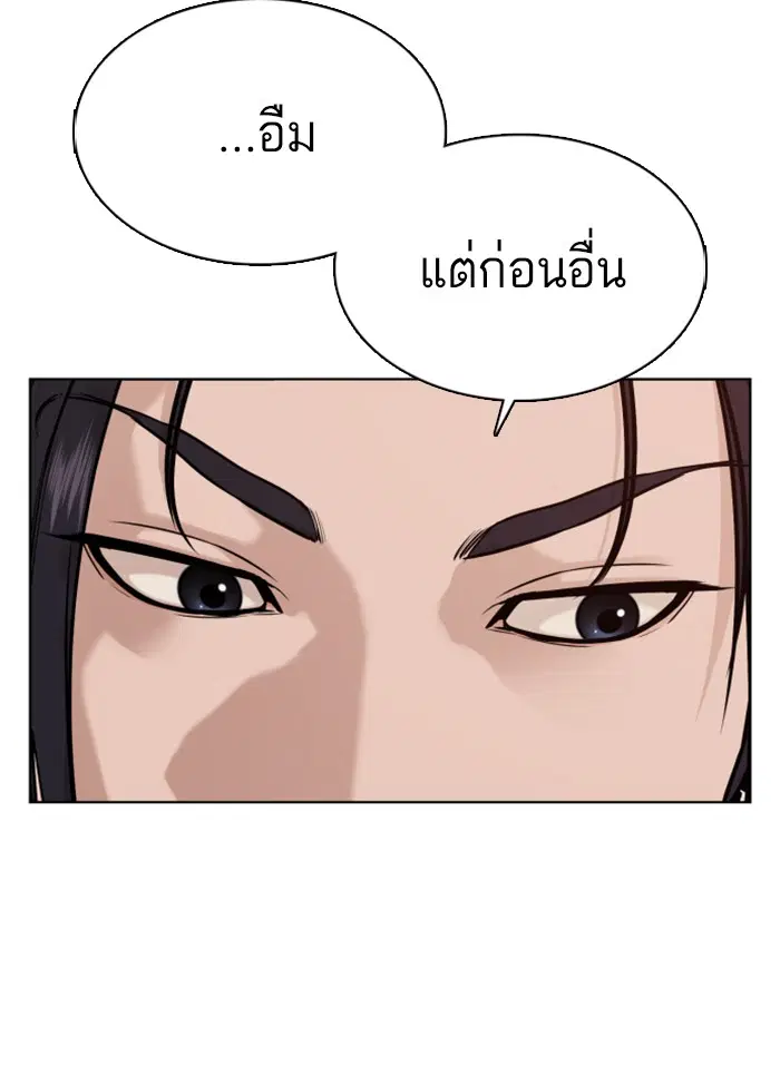How to Fight ตอนที่ 49 หน้า 26