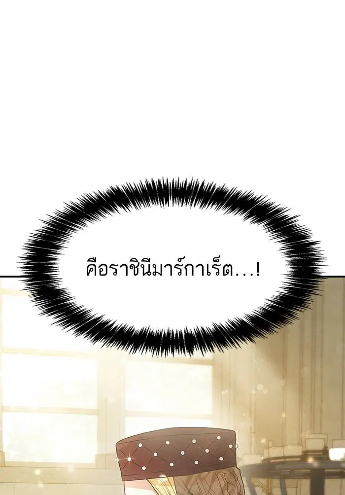 Sister I Am the Queen in This Life ตอนที่ 7 หน้า 19