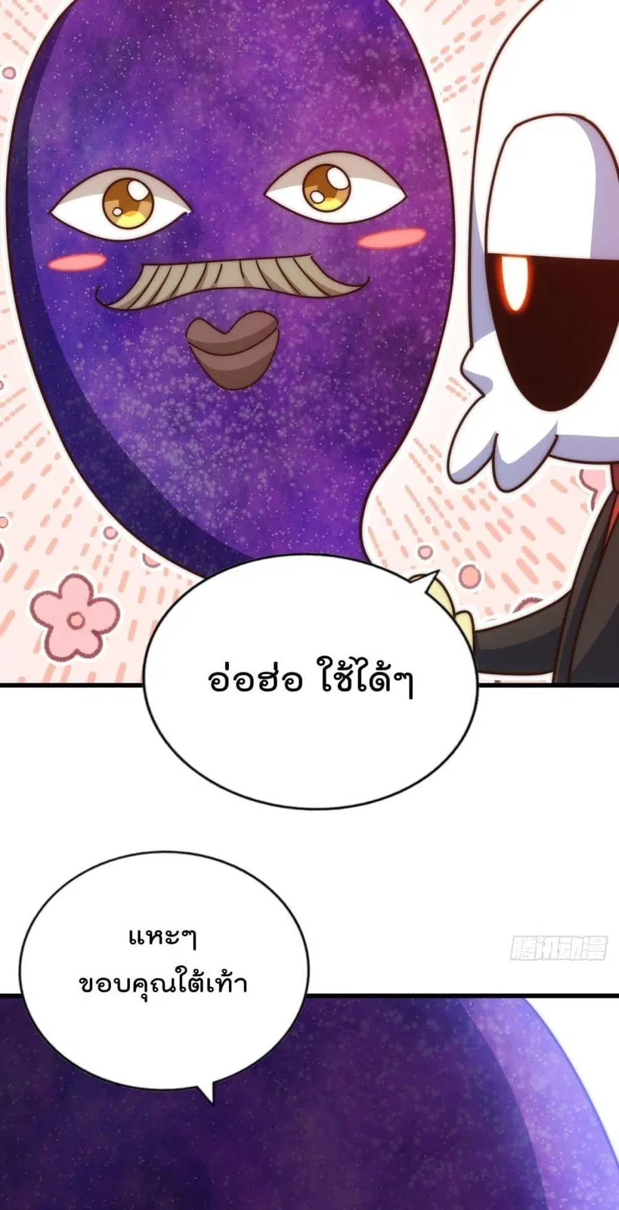 Who is your Daddy ตอนที่ 192 หน้า 34