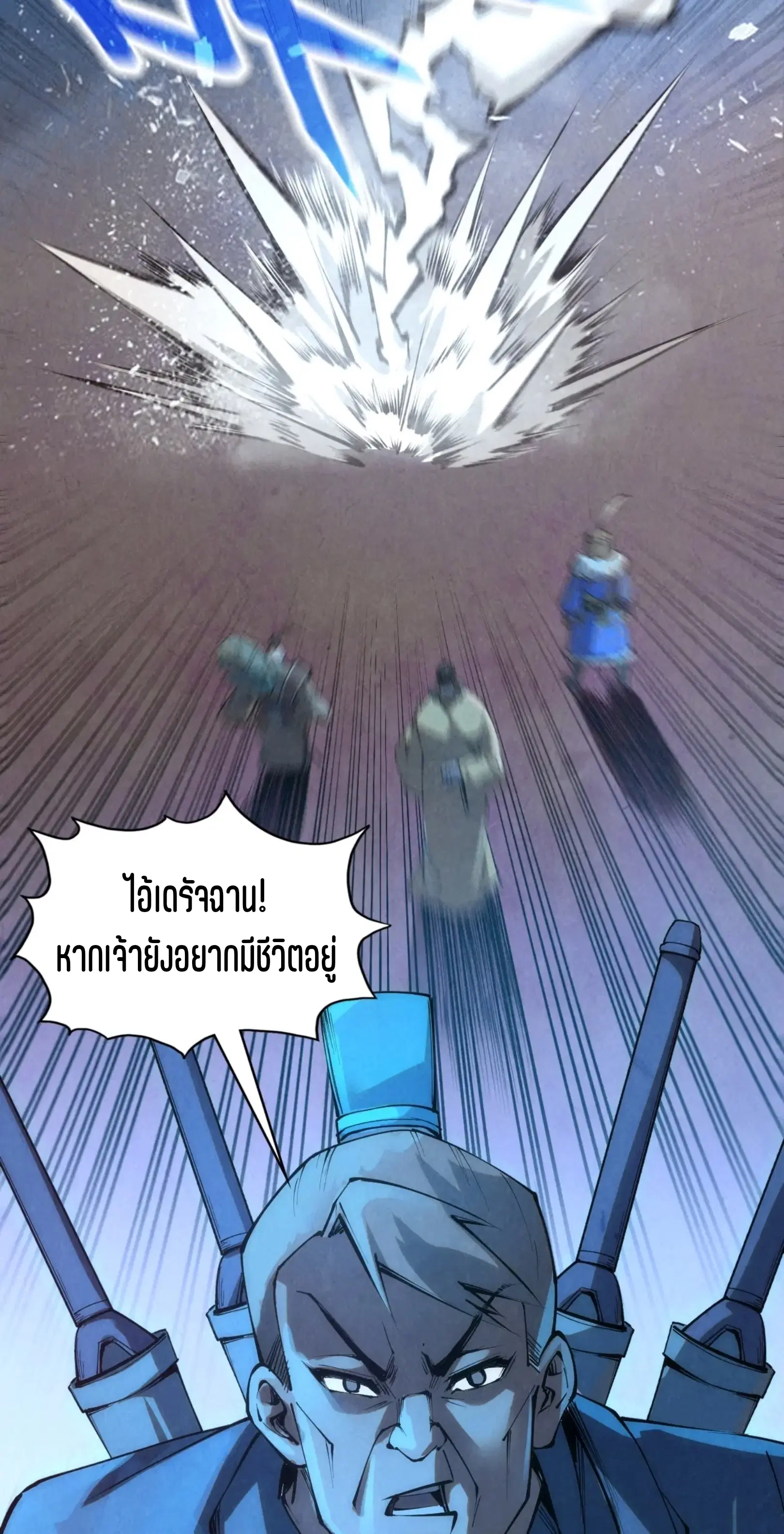 The Eternal Supreme ตอนที่ 205 หน้า 21