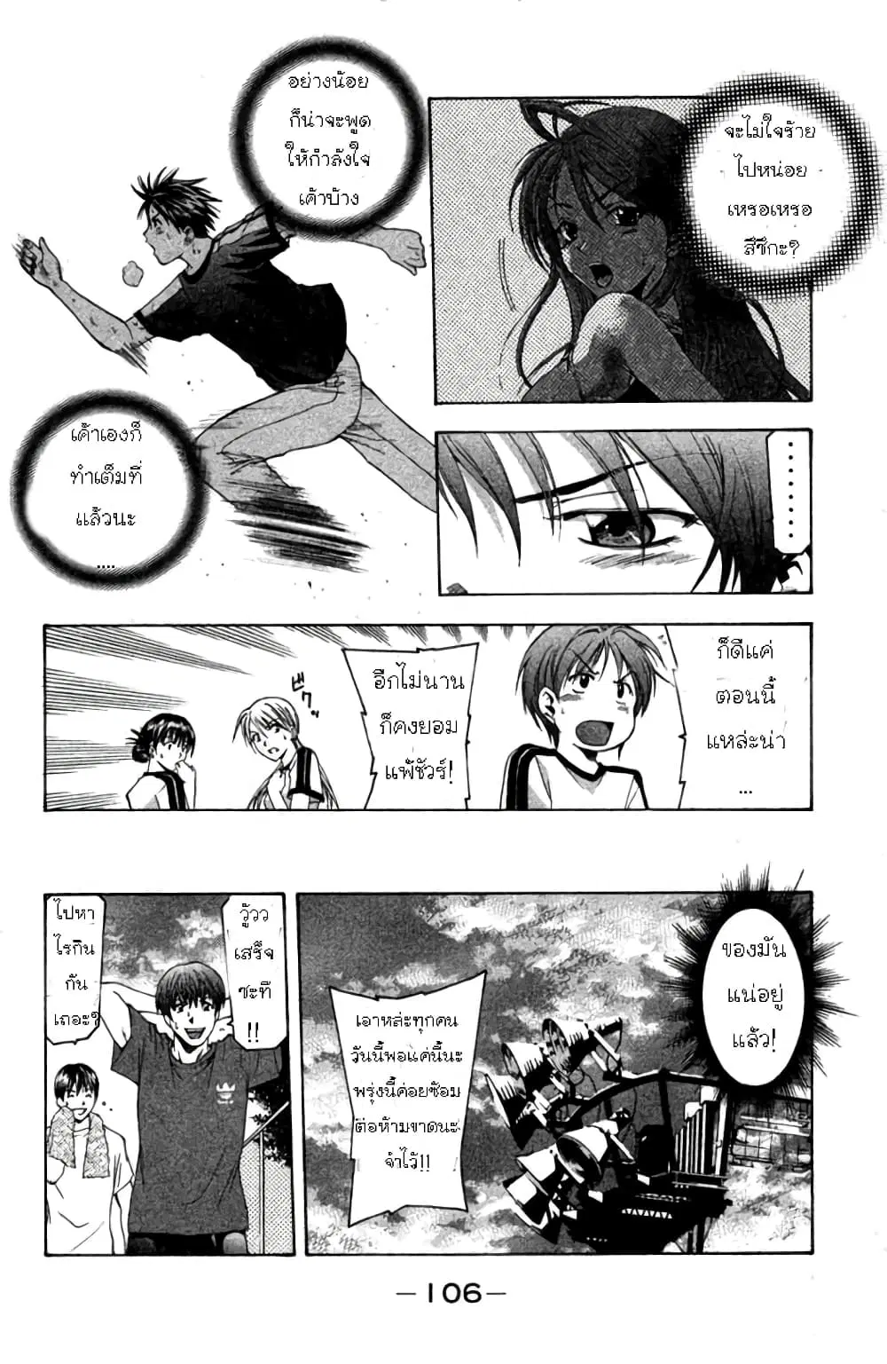 Suzuka ตอนที่ 18 หน้า 15