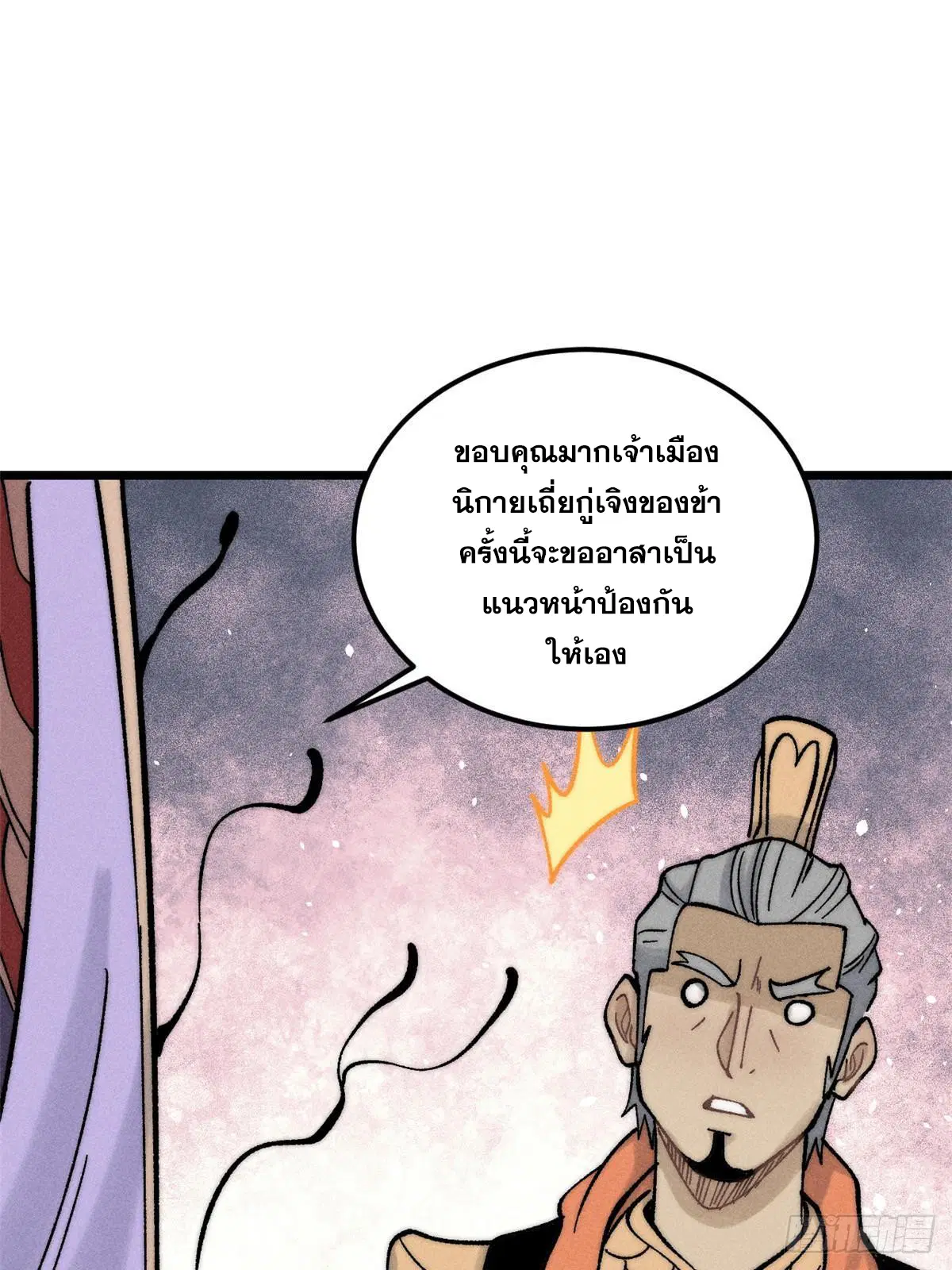 All Hail the Sect Leader ตอนที่ 235 หน้า 67