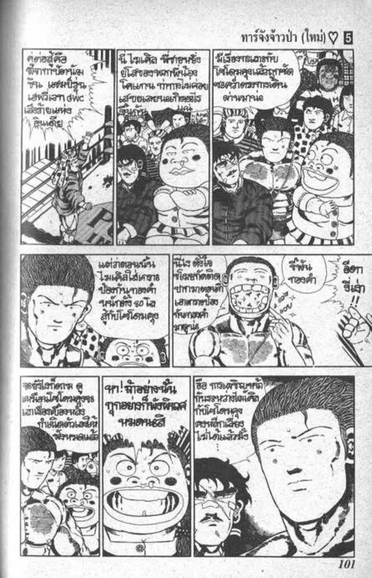Shin Jungle no Ouja Tar-chan ตอนที่ 39 หน้า 5