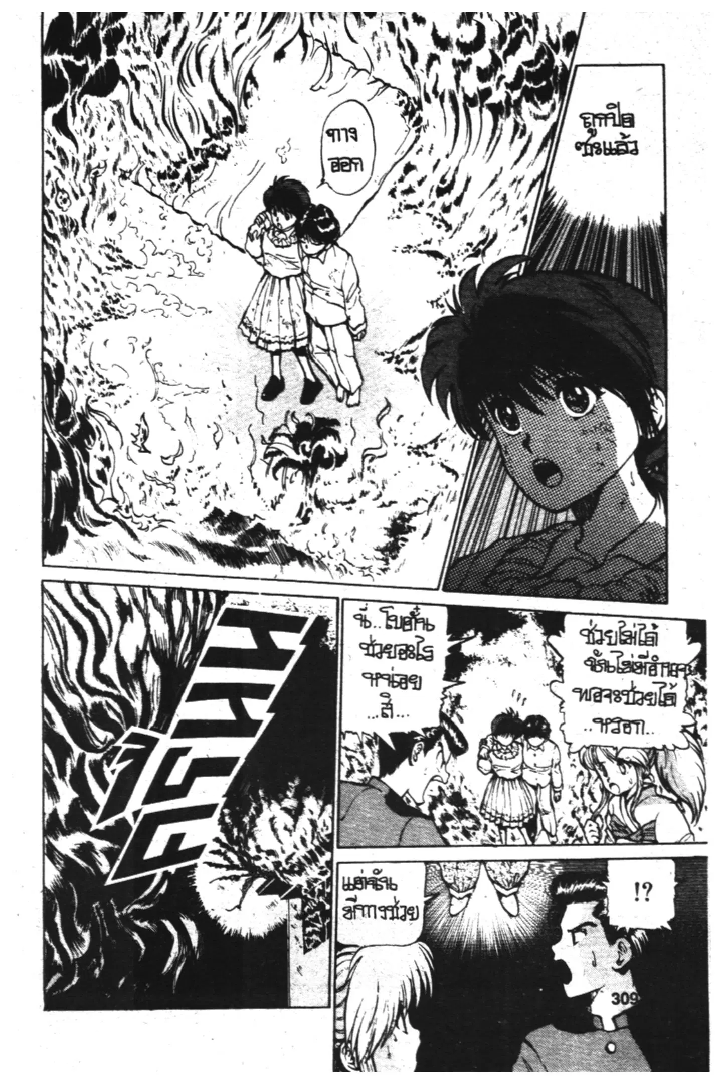 Yu Yu Hakusho ตอนที่ 13 หน้า 5