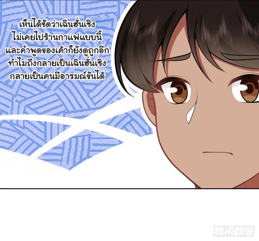 I Really Don’t Want to be Reborn ตอนที่ 147 หน้า 12