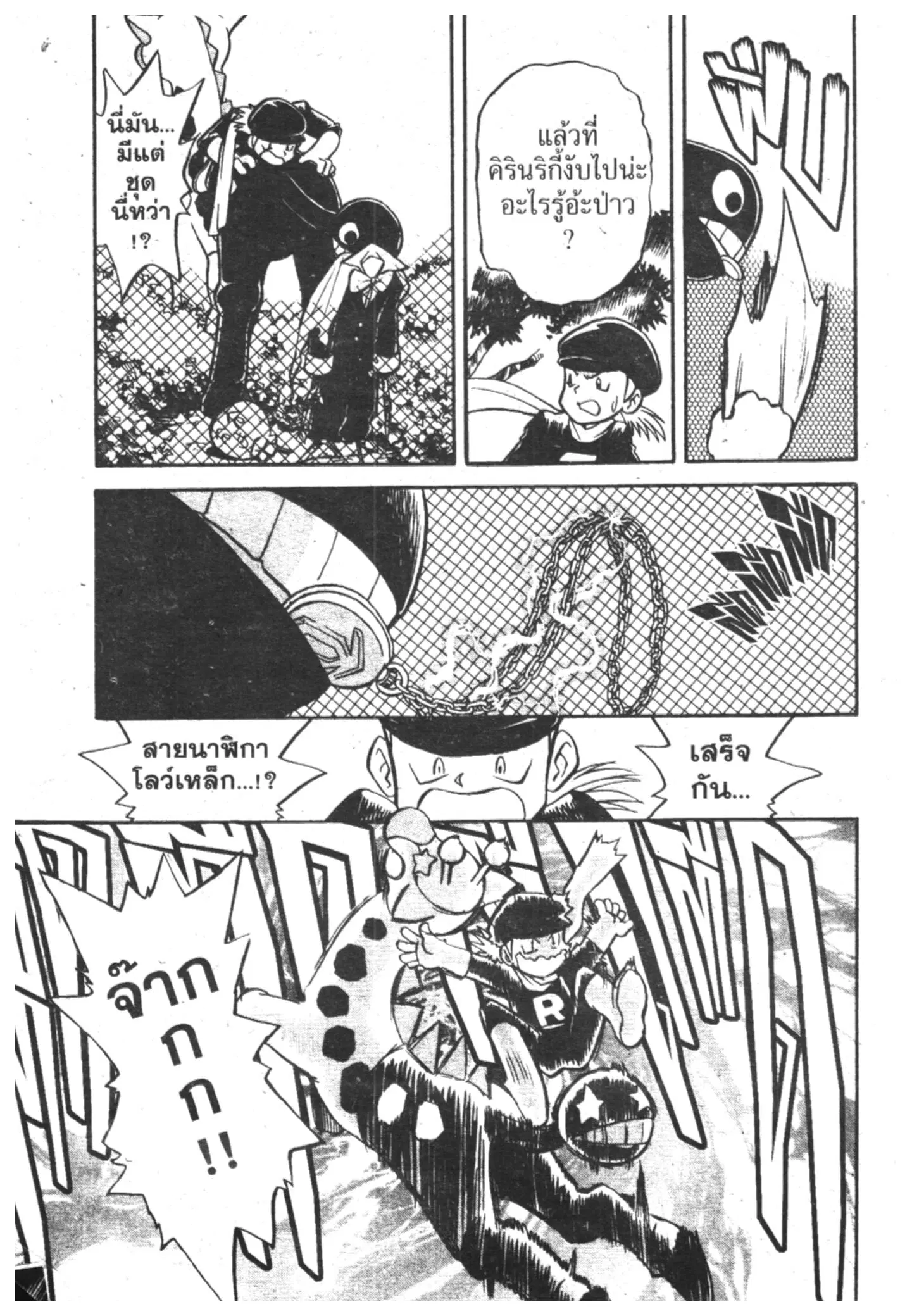 Pokémon ตอนที่ 129 หน้า 11