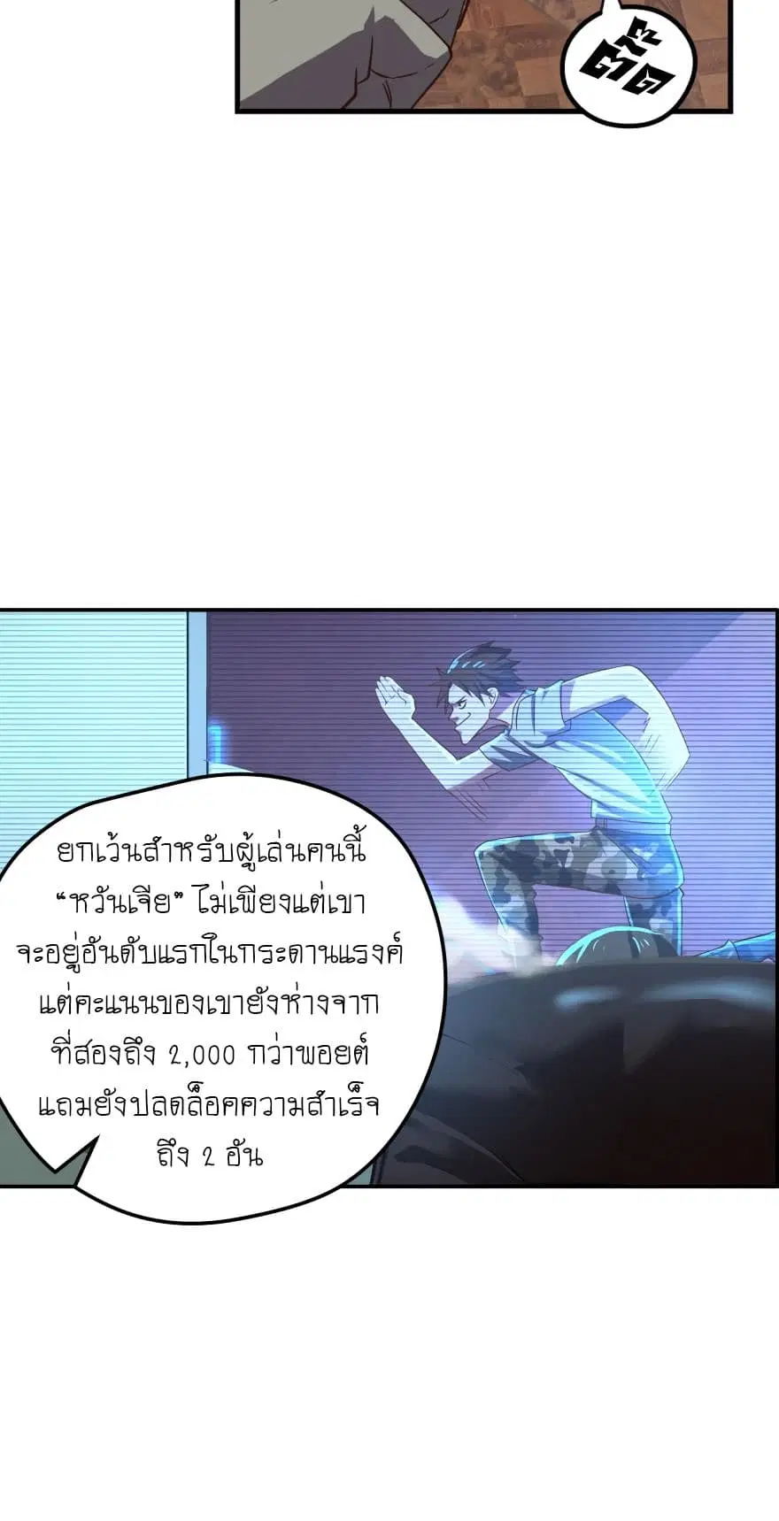 Player Reborn ตอนที่ 53 หน้า 15