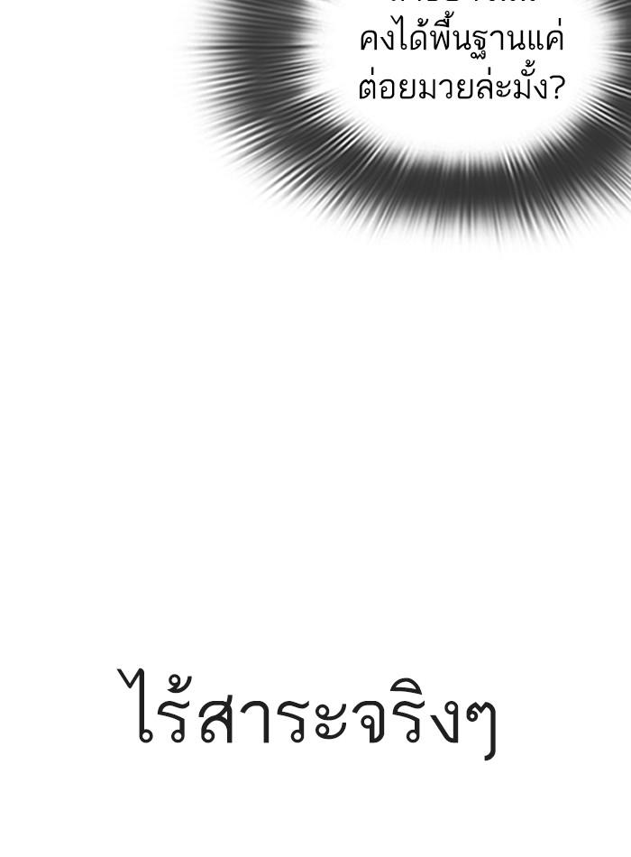 Lookism ตอนที่ 274 หน้า 63