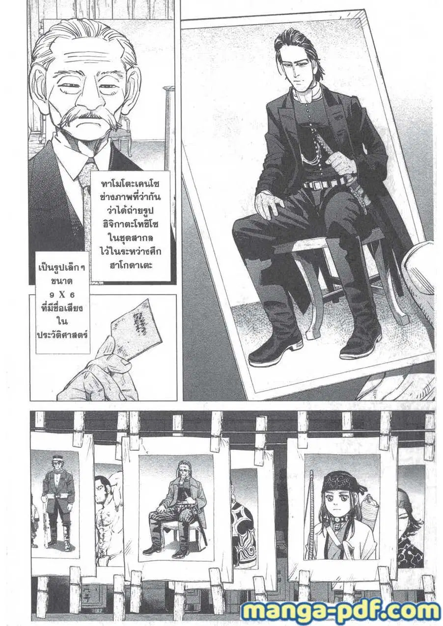 Golden Kamuy ตอนที่ 124 หน้า 18
