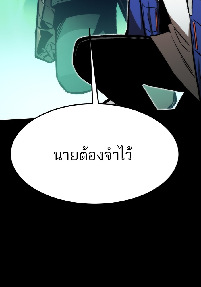 Ultra Alter แอ็กรองสตรองโคตร ตอนที่ 103 หน้า 200