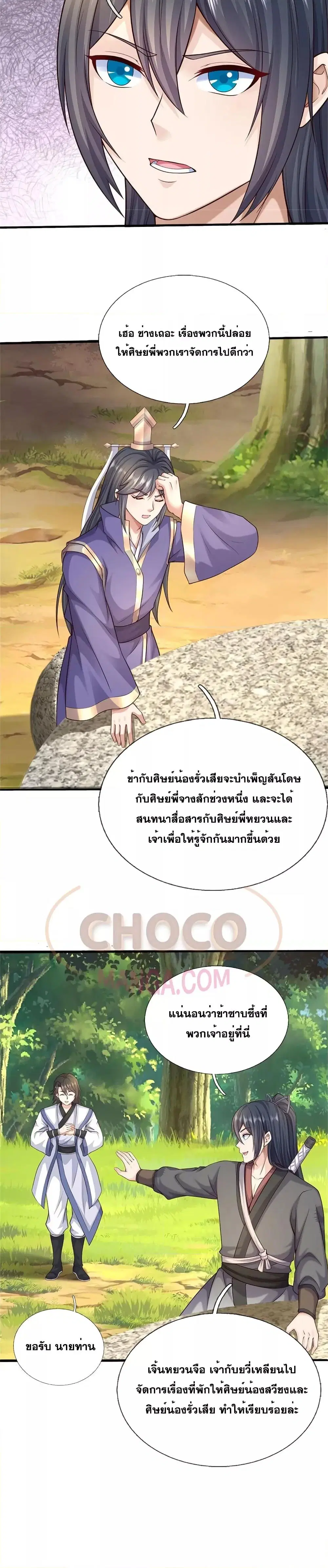 I Can Become A Sword God ตอนที่ 170 หน้า 11