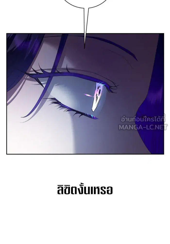 Your Throne ตอนที่ 157 หน้า 78