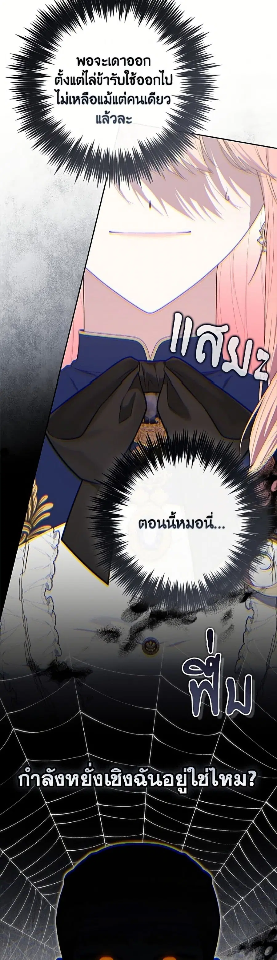 Fortune-Telling Lady ตอนที่ 142 หน้า 18