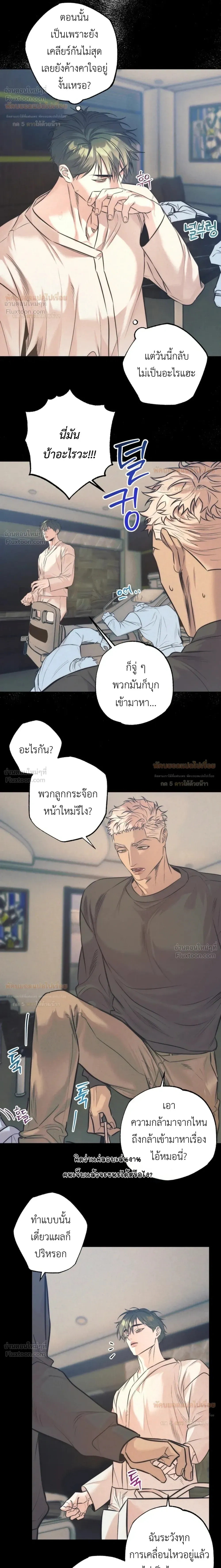 Ambroxan – แอมโบรแซน ตอนที่ 3 หน้า 6