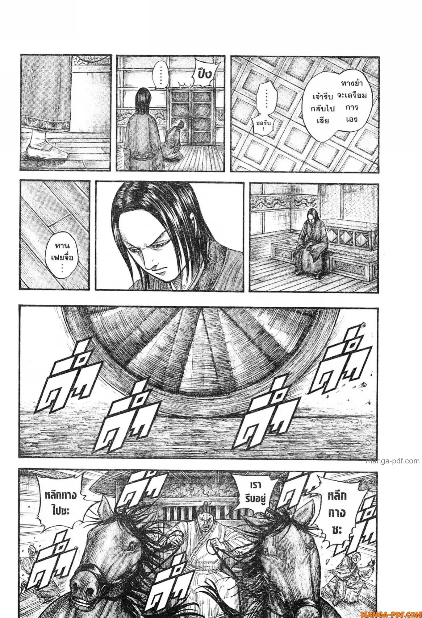 Kingdom ตอนที่ 765 หน้า 5