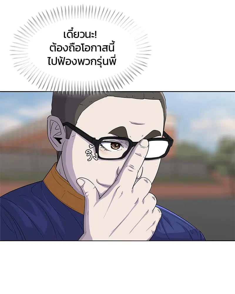 Kitchen Soldier ตอนที่ 110 หน้า 13