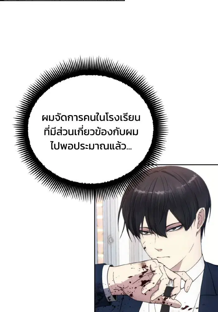 How to Live as a Villain ตอนที่ 97 หน้า 58