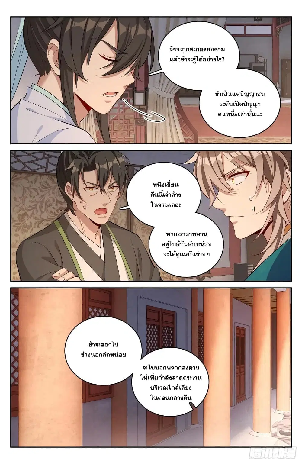 Nightwatcher ตอนที่ 63 หน้า 10