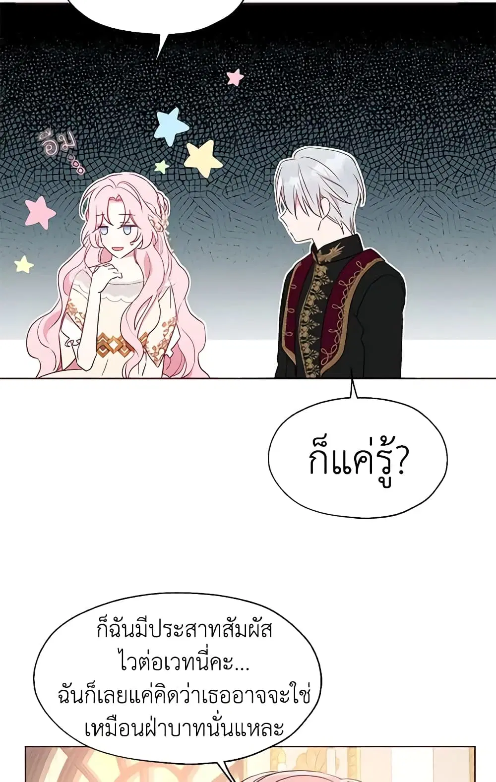 Seduce the Villain’s Father ตอนที่ 46 หน้า 13