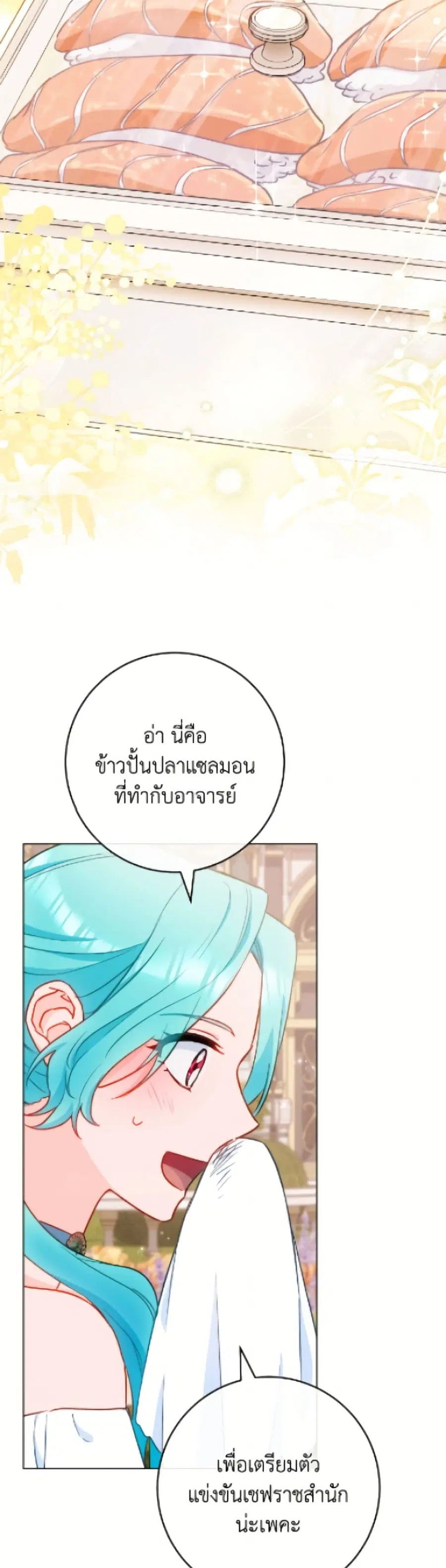 The Young Lady Is a Royal Chef ตอนที่ 176 หน้า 8