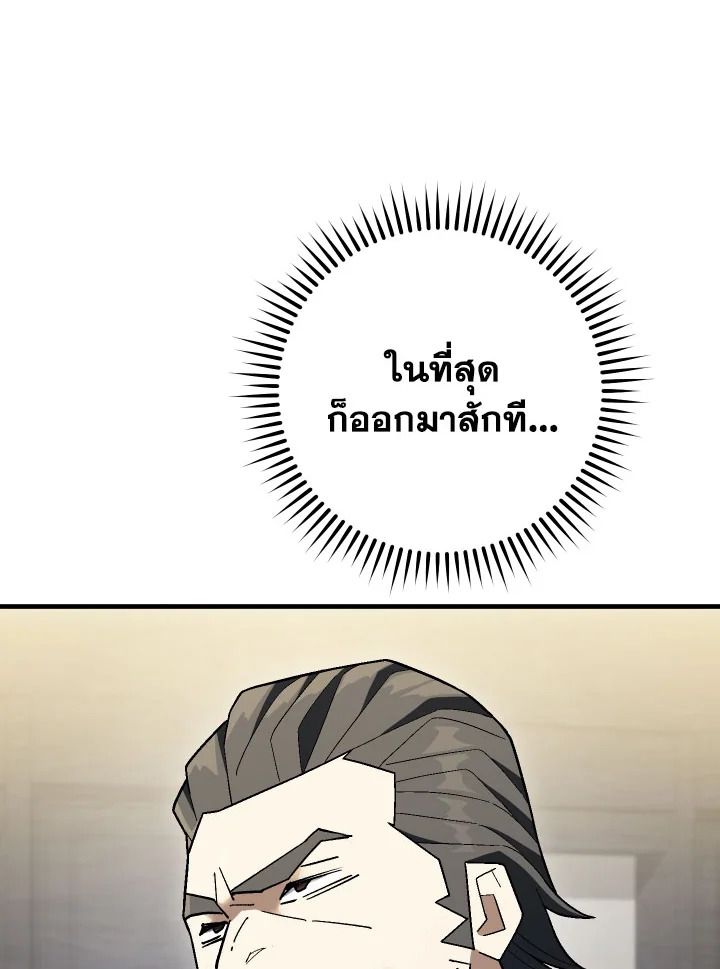 The Hero Returns ตอนที่ 113 หน้า 79