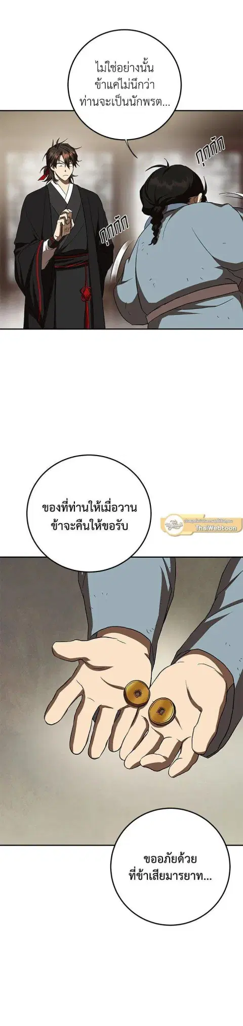 Path of the Shaman ตอนที่ 121 หน้า 29