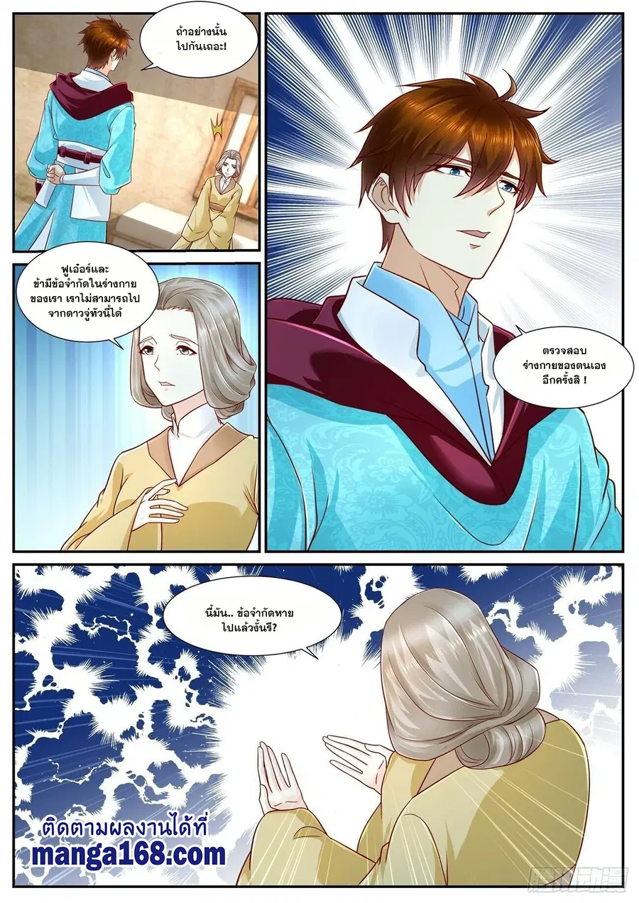 Rebirth Of The Urban Immortal Cultivator ตอนที่ 692 หน้า 8