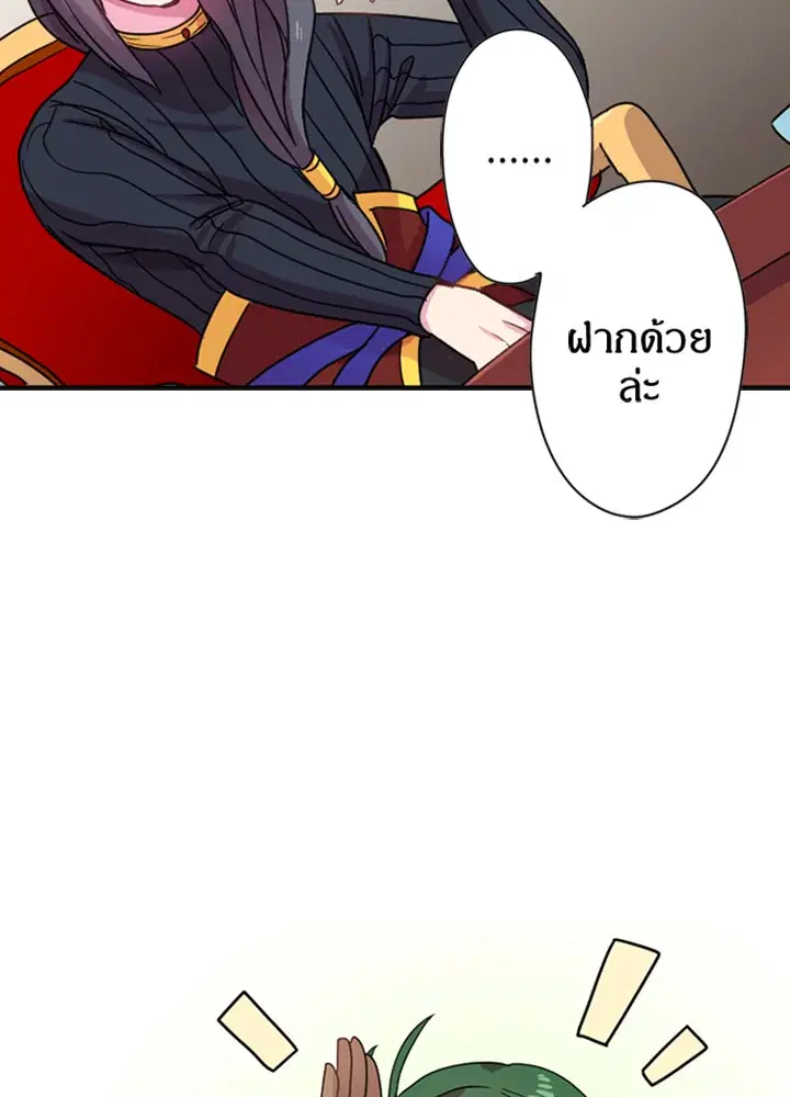 Satan’s Bride ตอนที่ 5 หน้า 44