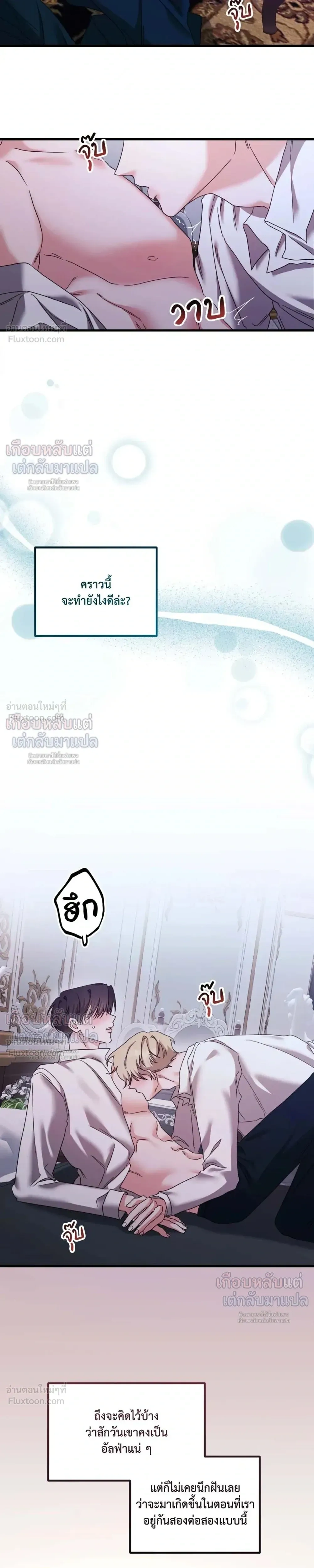 My Childhood Friend Opposes the Wedding – เพื่อนสมัยเด็กขอค้านงานแต่งครั้งนี้ ตอนที่ 3 หน้า 3