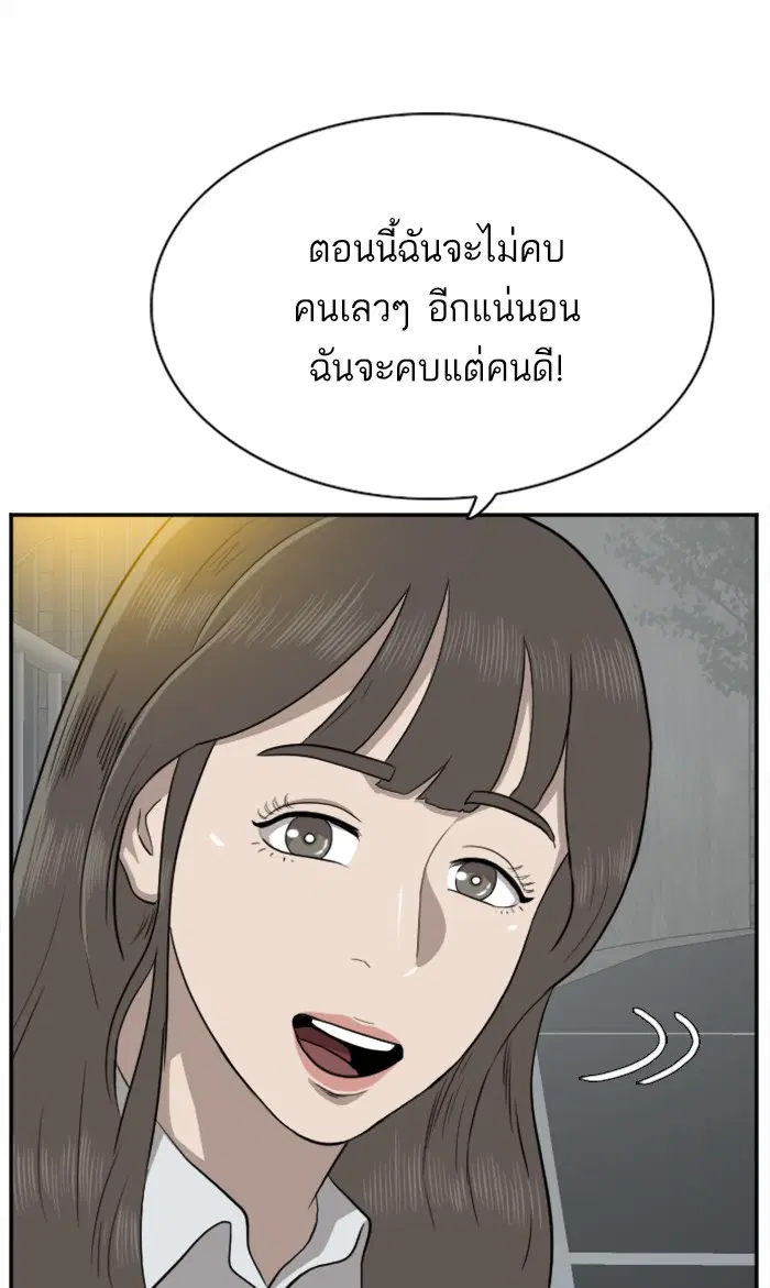 Bad Guy ตอนที่ 37 หน้า 51
