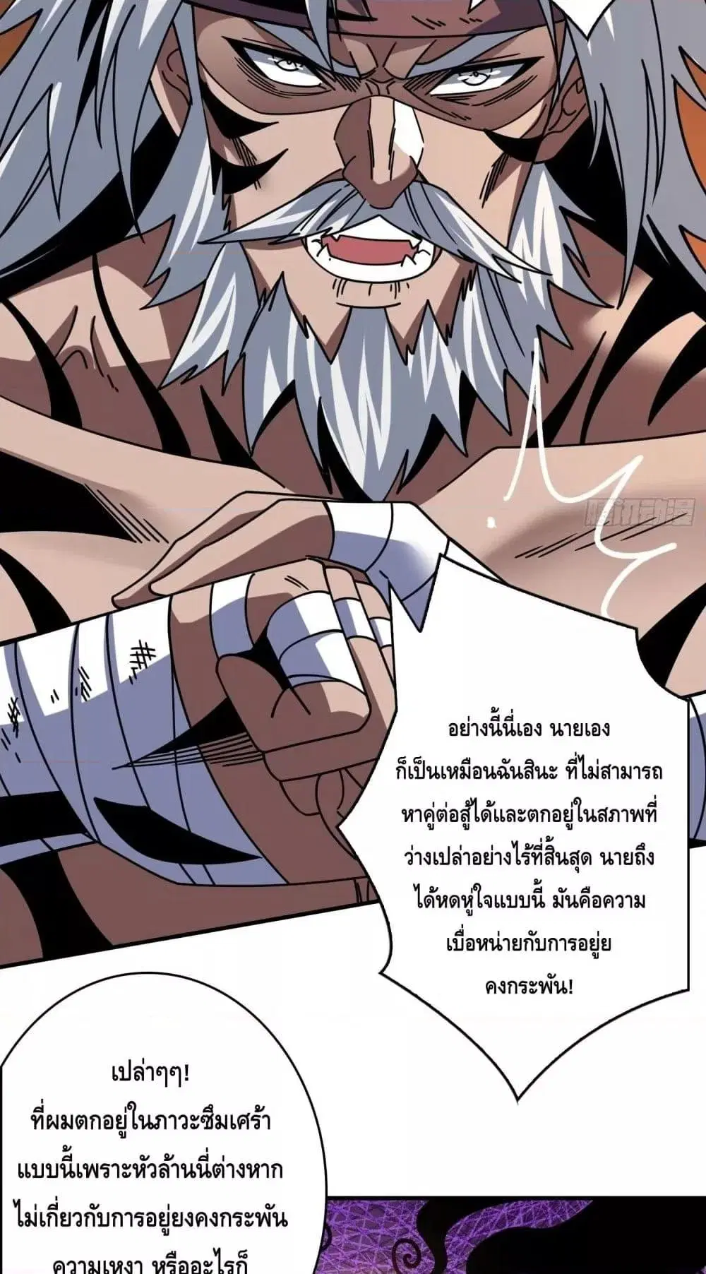 King Account at the Start ตอนที่ 261 หน้า 19