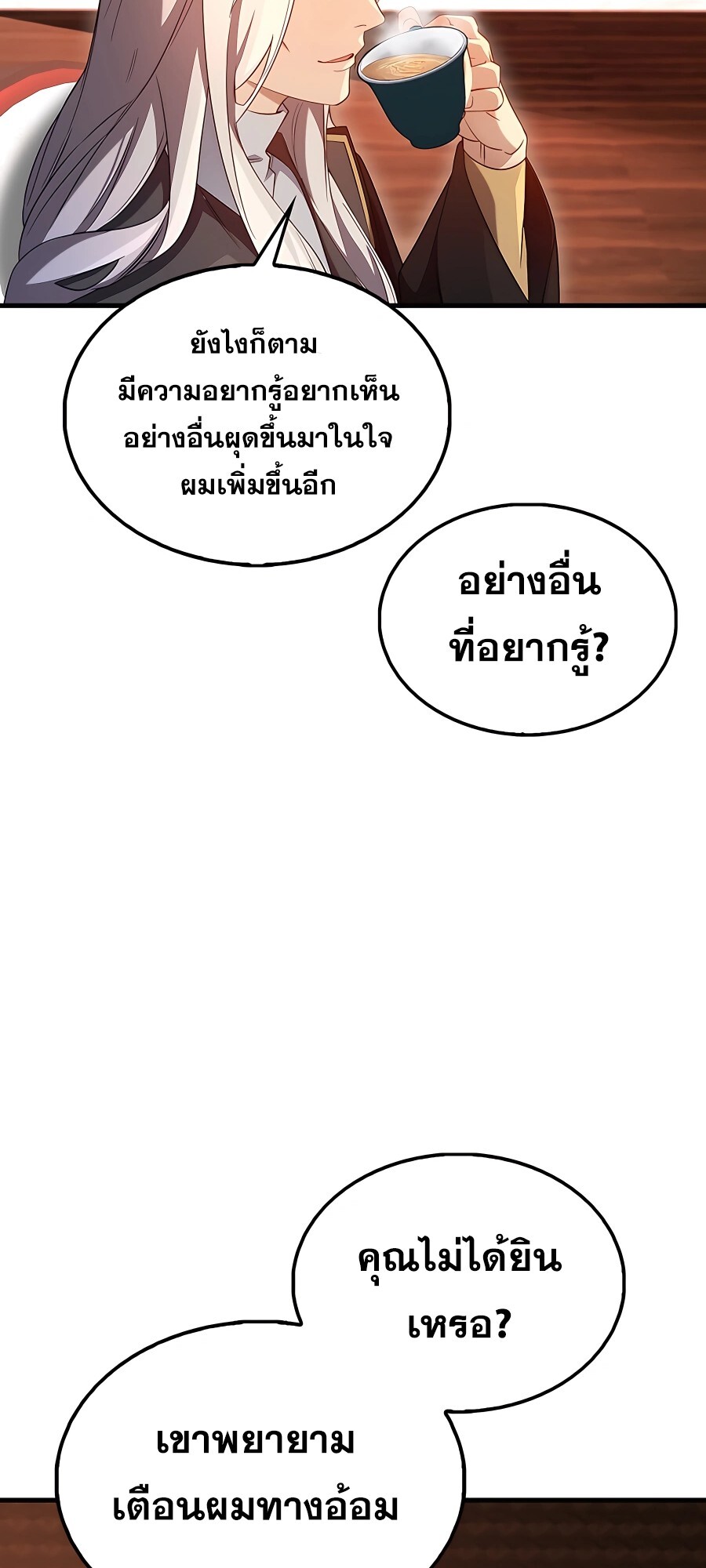 Mightiest Melee Magician สุดยอดจอมเวทย์สายประชิด ตอนที่ 23 หน้า 45