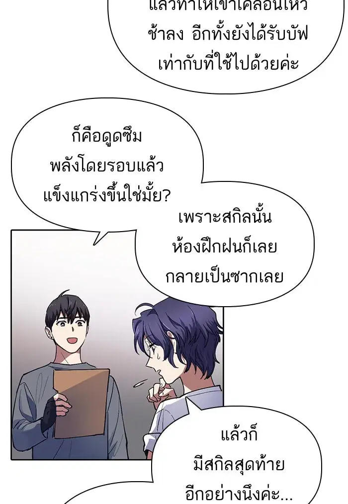 The S-Classes That I Raised (My S-Class Hunters) ตอนที่ 14 หน้า 40
