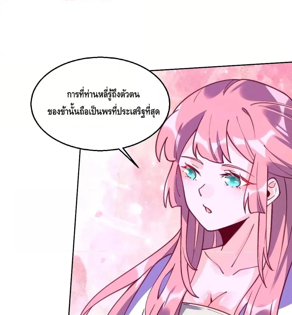 It Turns Out That I Am A Big Cultivator ตอนที่ 71 หน้า 23
