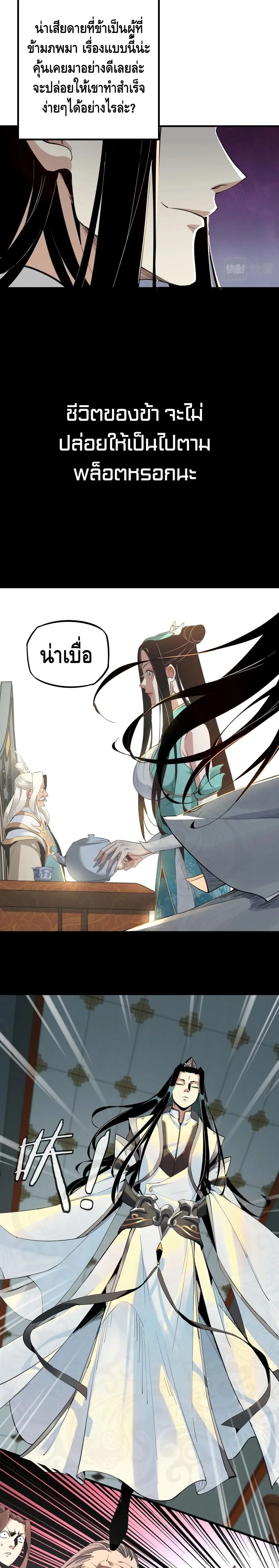 Villain is here ตอนที่ 2 หน้า 4
