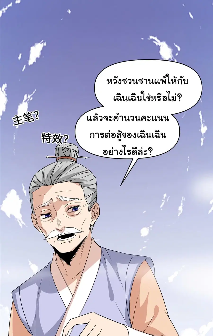 I might be A Fake Fairy ตอนที่ 30 หน้า 32