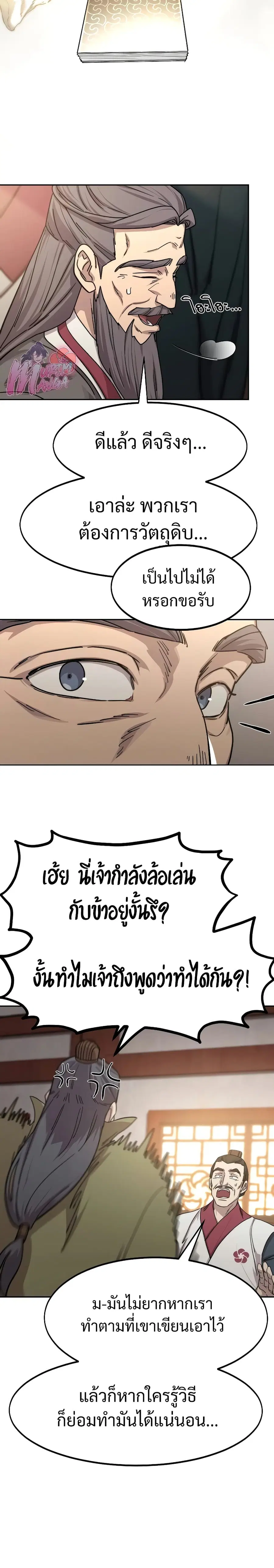 Return of the Mount Hua Sect ตอนที่ 114 หน้า 3