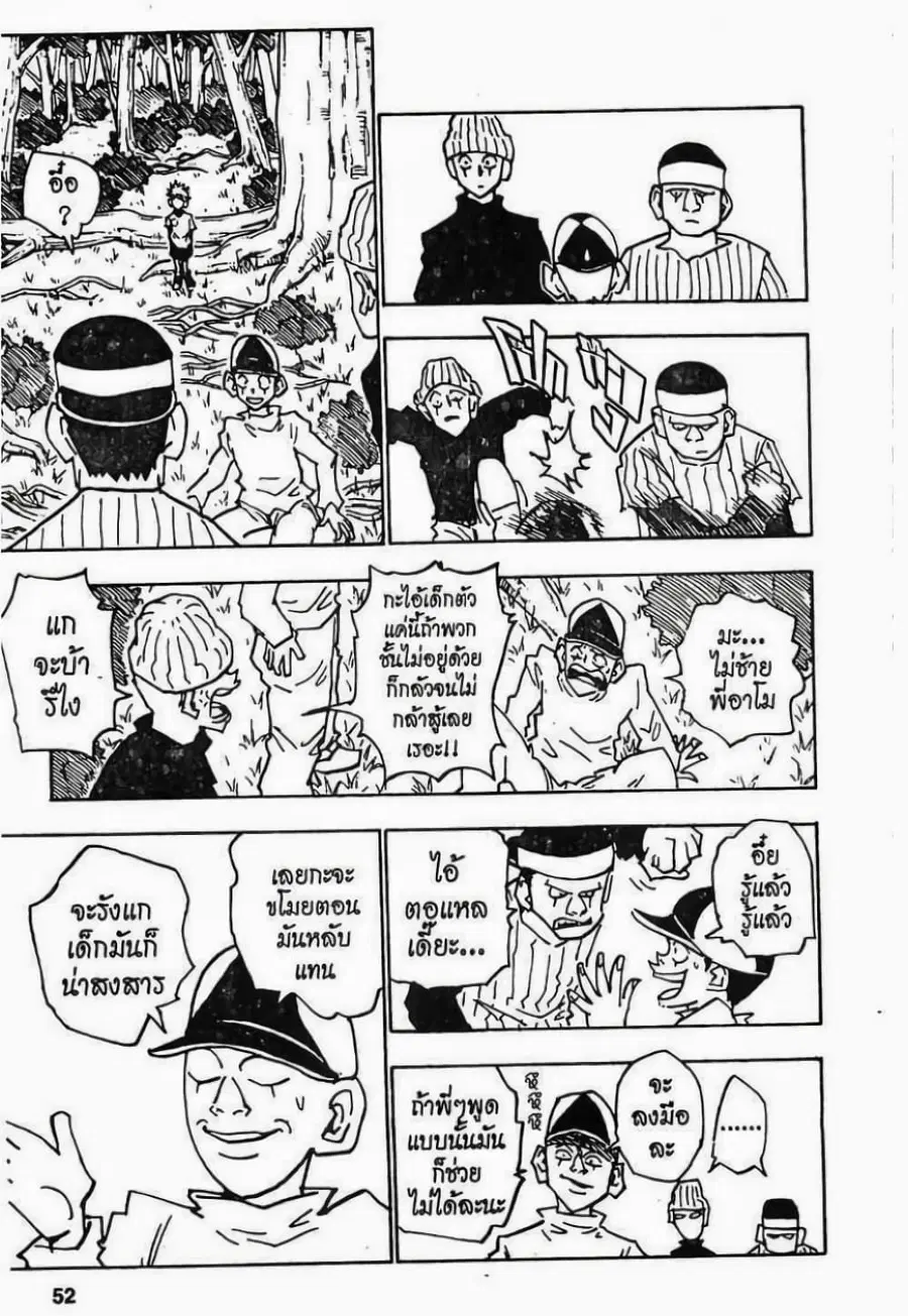 Hunter x Hunter ตอนที่ 29 หน้า 18