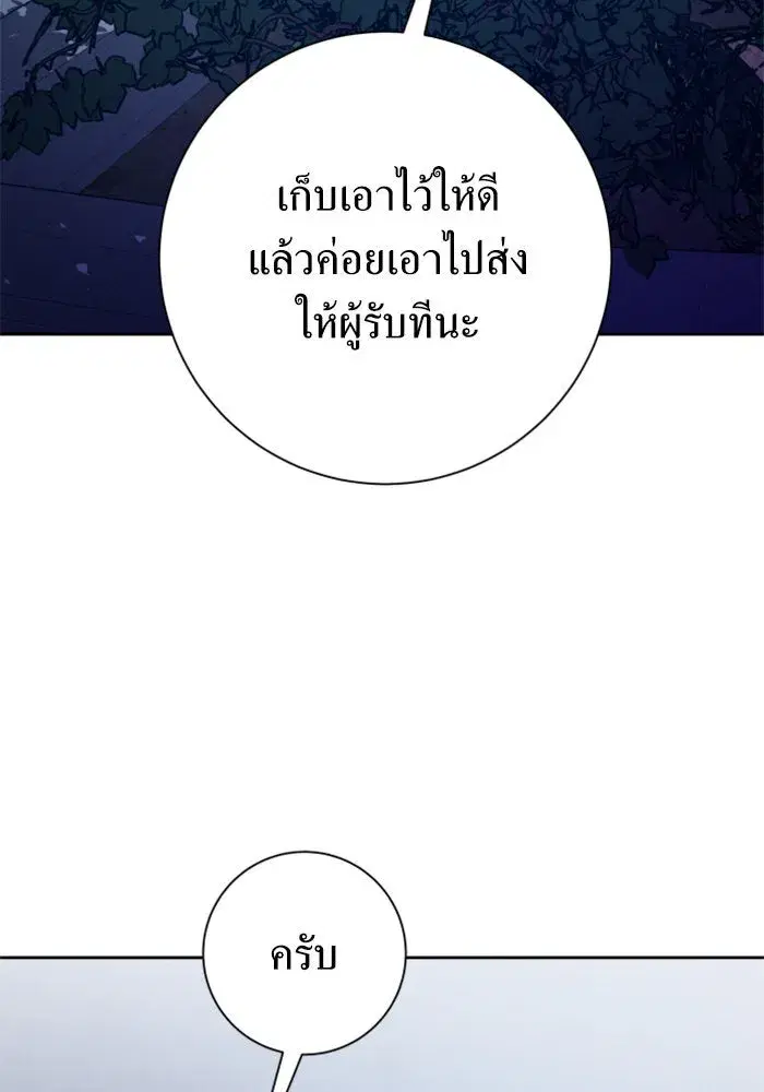 Your Throne ตอนที่ 138 หน้า 47