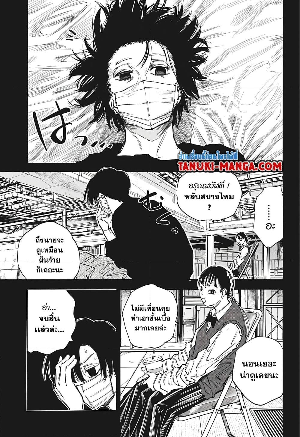 Sakamoto Days ตอนที่ 82 หน้า 7