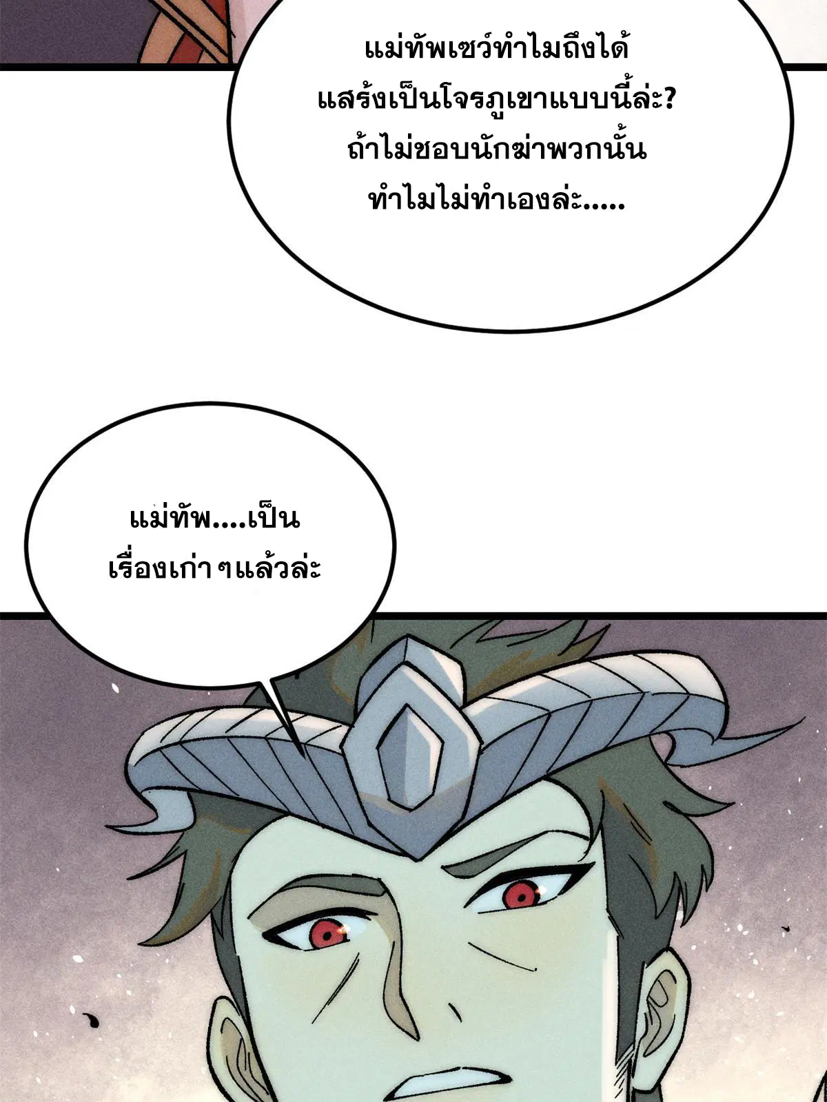 All Hail the Sect Leader ตอนที่ 227 หน้า 45