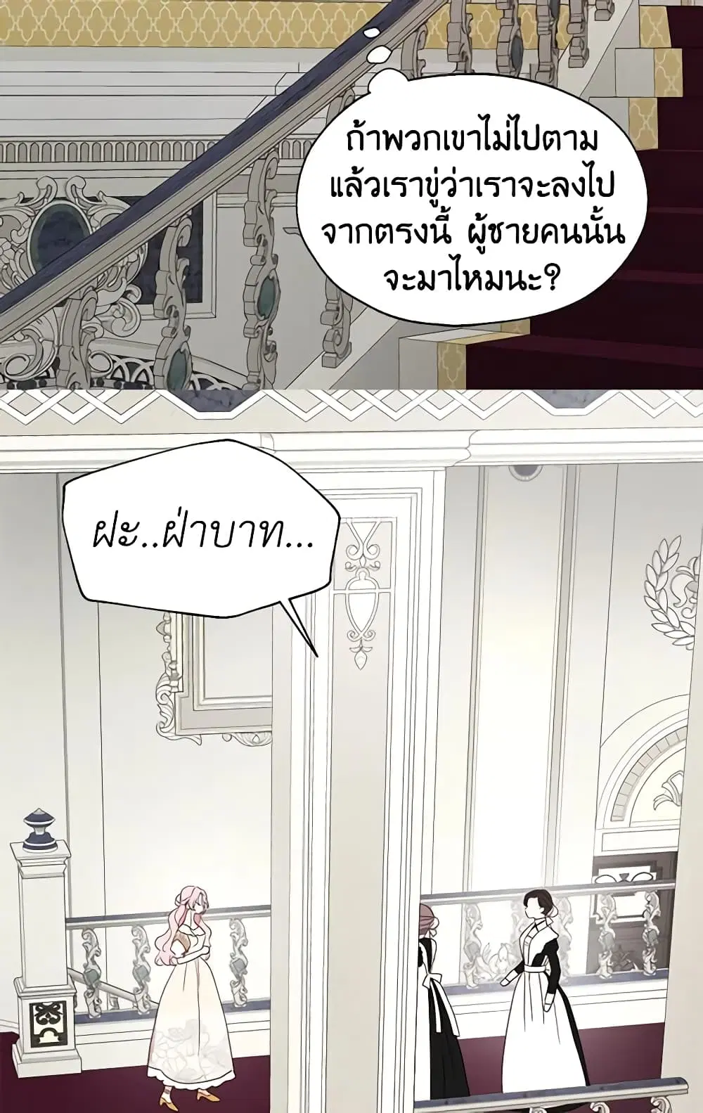Seduce the Villain’s Father ตอนที่ 43 หน้า 23