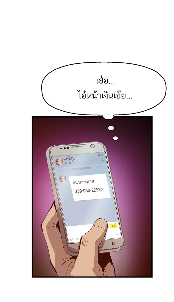 Weak Hero ตอนที่ 13 หน้า 25