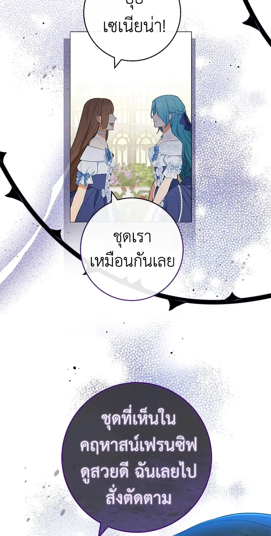 The Young Lady Is a Royal Chef ตอนที่ 83 หน้า 38