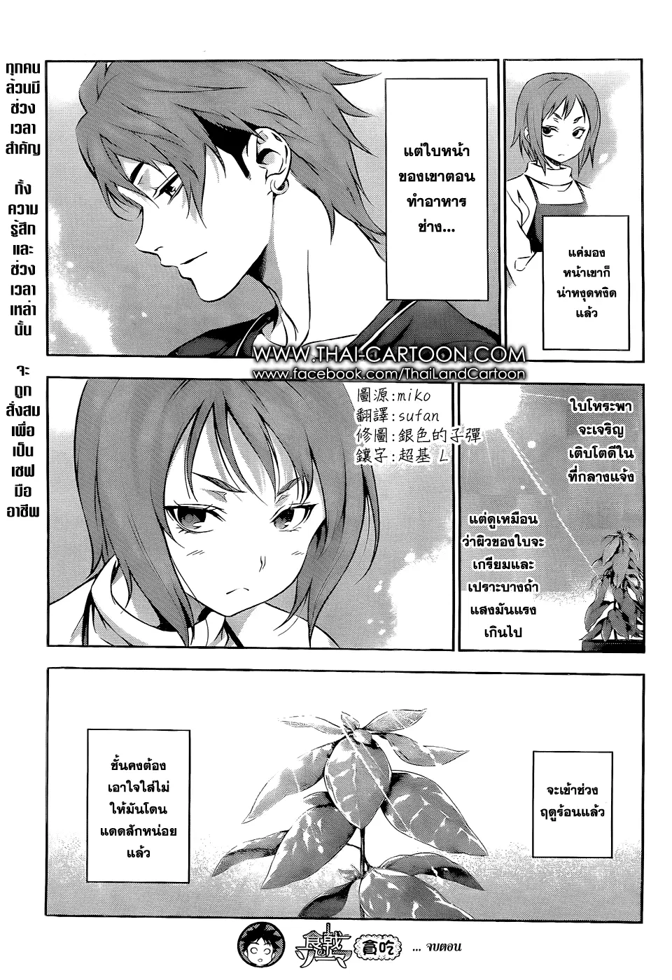 Shokugeki no Soma ตอนที่ 85.2 หน้า 6