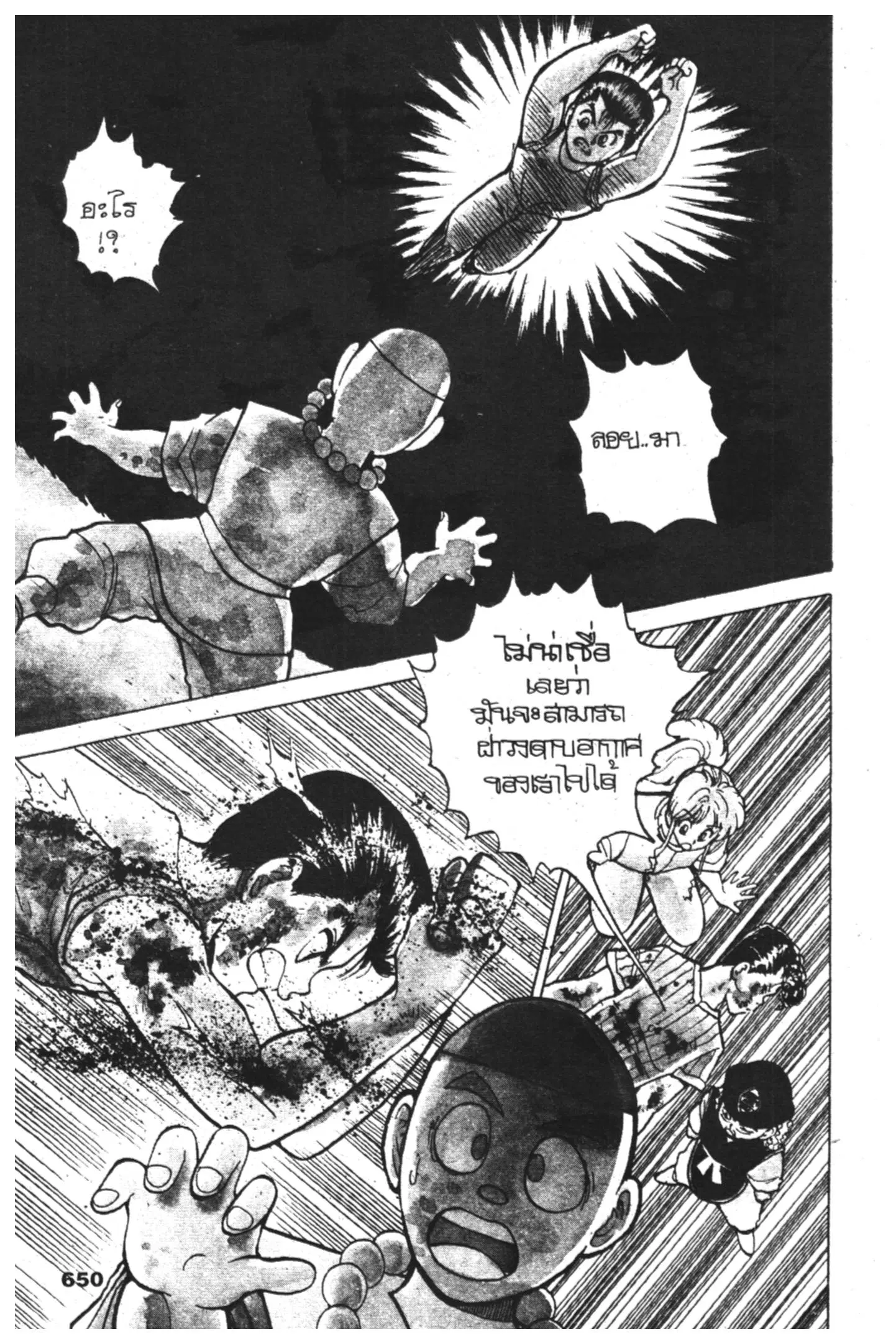 Yu Yu Hakusho ตอนที่ 30 หน้า 5