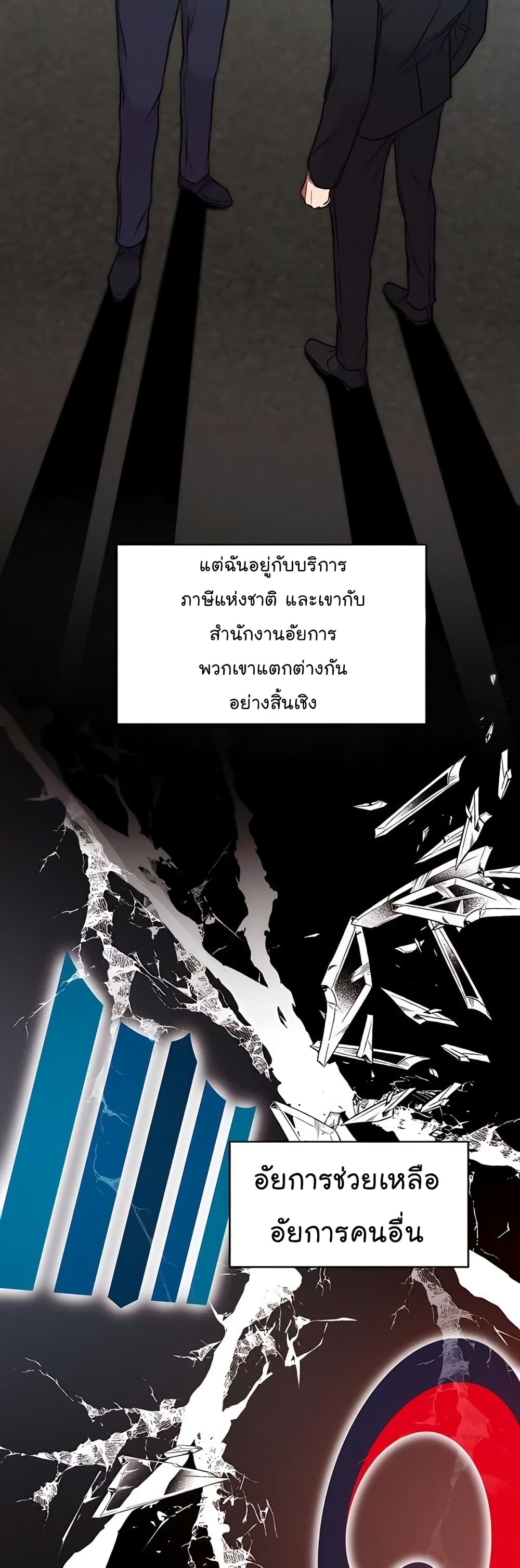 National Tax Service Thug ตอนที่ 16 หน้า 23