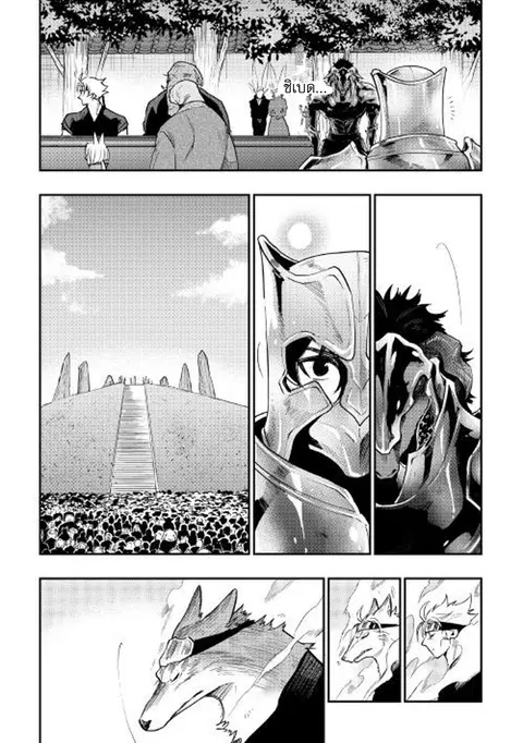 The New Gate ตอนที่ 34 หน้า 13