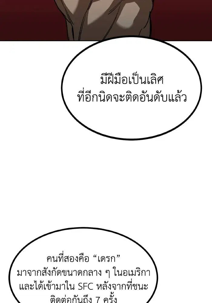 King of the Octagon ตอนที่ 84 หน้า 29