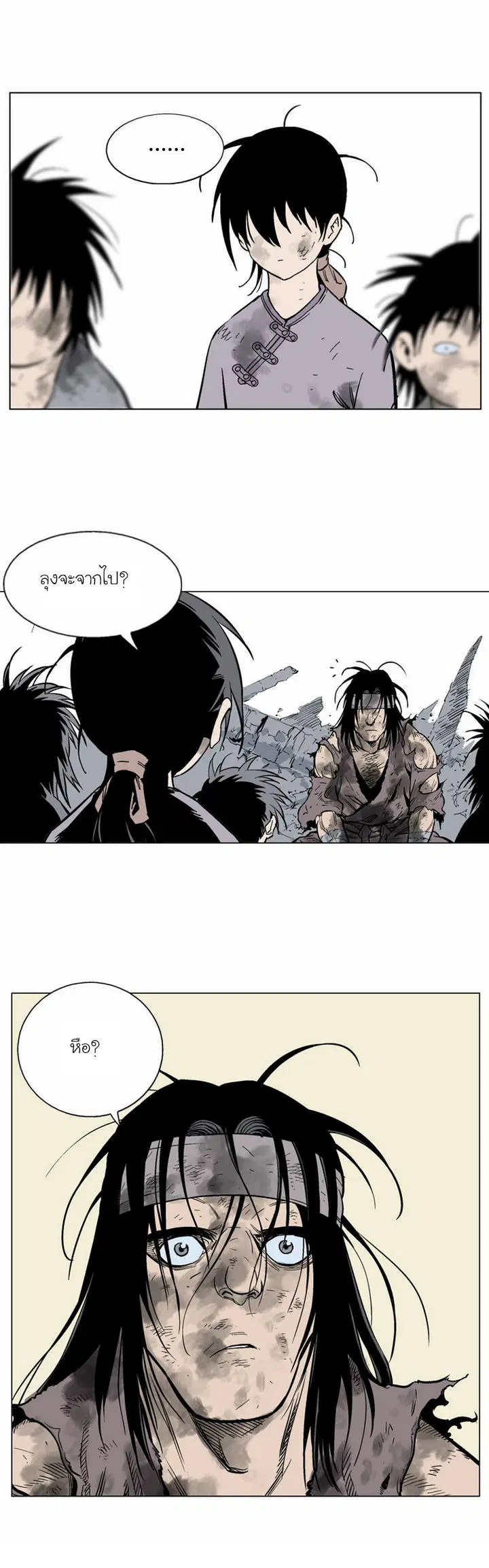 Gosu ตอนที่ 64 หน้า 25